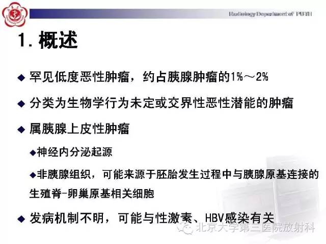 【病例】胰腺实性假乳头状瘤1例CT影像表现