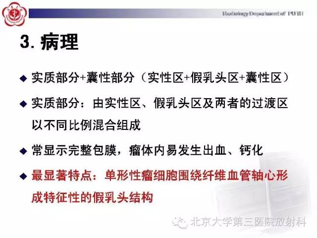 【病例】胰腺实性假乳头状瘤1例CT影像表现