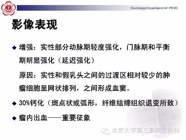 【病例】胰腺实性假乳头状瘤1例CT影像表现
