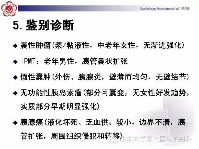 【病例】胰腺实性假乳头状瘤1例CT影像表现