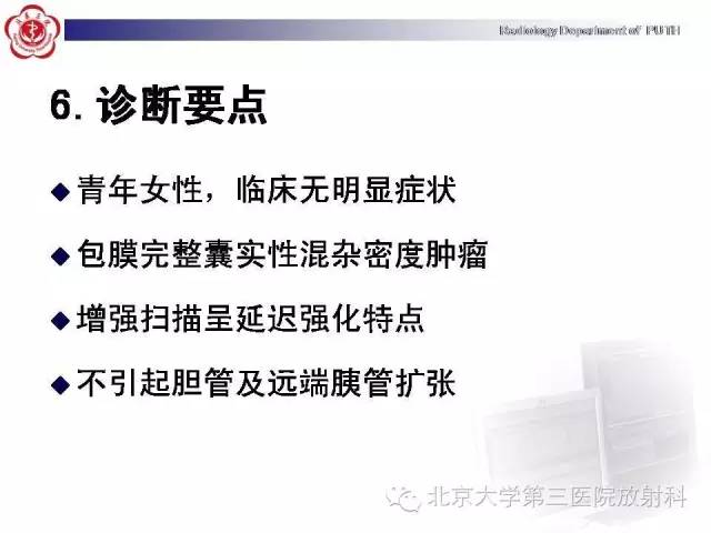 【病例】胰腺实性假乳头状瘤1例CT影像表现