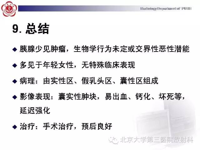 【病例】胰腺实性假乳头状瘤1例CT影像表现