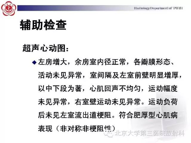 【病例】肥厚性心肌病1例MR影像表现