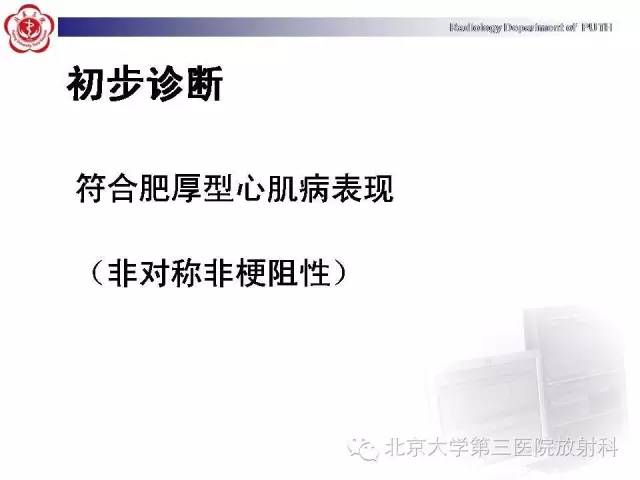 【病例】肥厚性心肌病1例MR影像表现