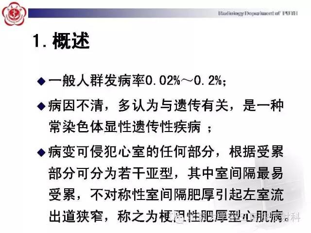 【病例】肥厚性心肌病1例MR影像表现