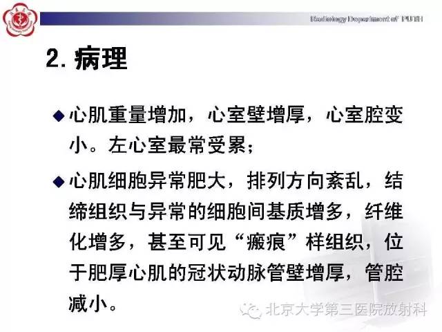【病例】肥厚性心肌病1例MR影像表现