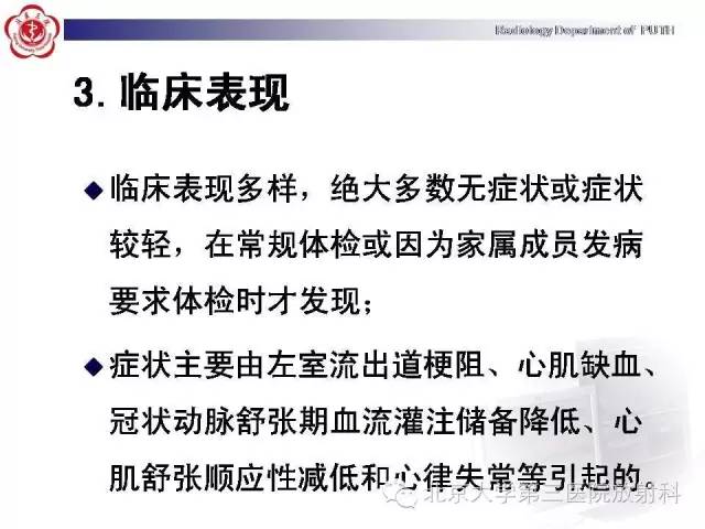 【病例】肥厚性心肌病1例MR影像表现