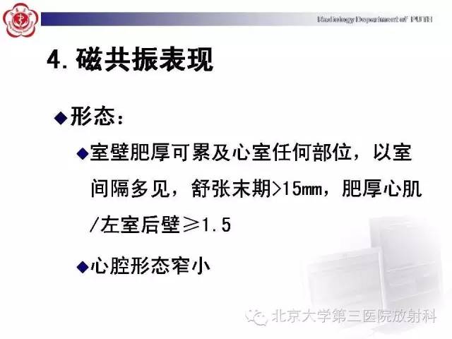 【病例】肥厚性心肌病1例MR影像表现