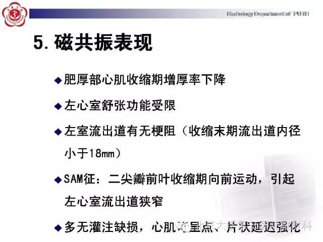 【病例】肥厚性心肌病1例MR影像表现