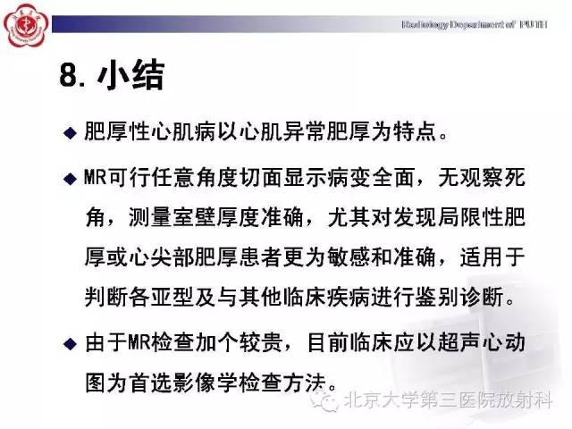 【病例】肥厚性心肌病1例MR影像表现