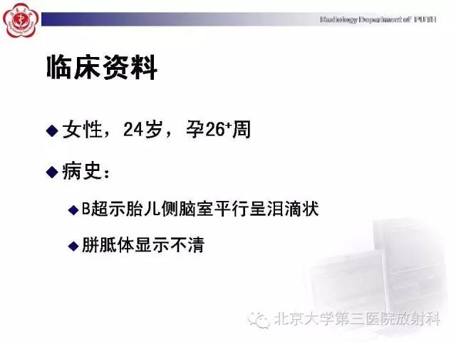 【病例】胎儿胼胝体发育不全1例MR
