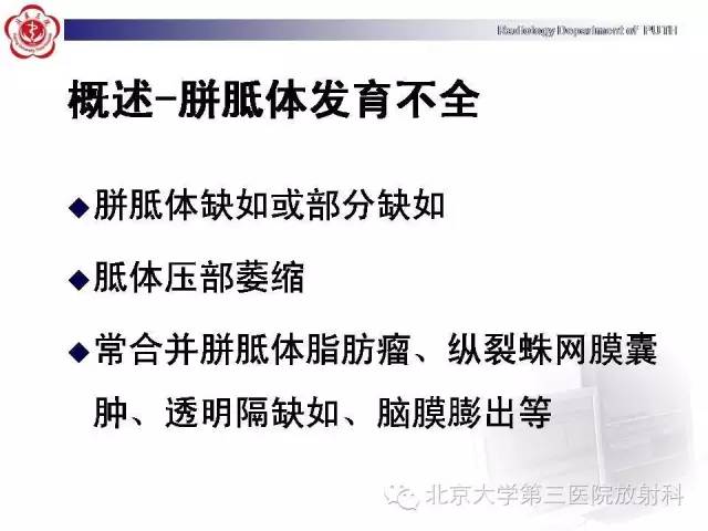 【病例】胎儿胼胝体发育不全1例MR