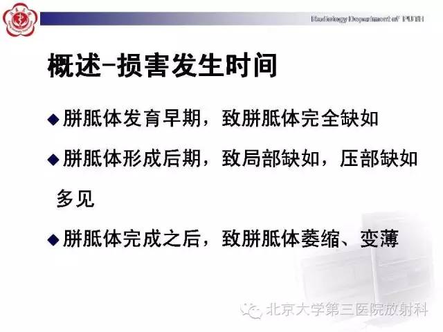 【病例】胎儿胼胝体发育不全1例MR