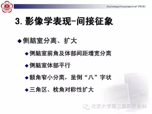 【病例】胎儿胼胝体发育不全1例MR