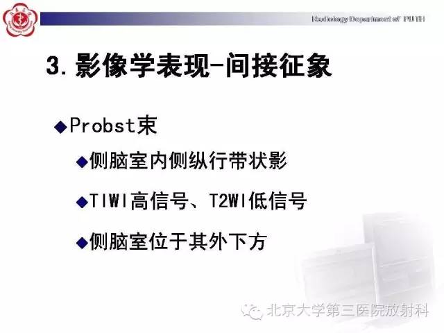 【病例】胎儿胼胝体发育不全1例MR