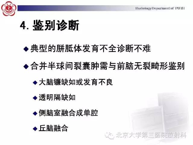 【病例】胎儿胼胝体发育不全1例MR