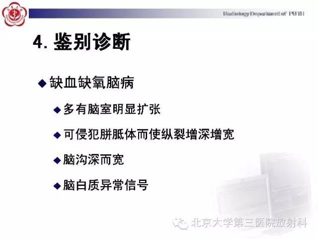 【病例】胎儿胼胝体发育不全1例MR