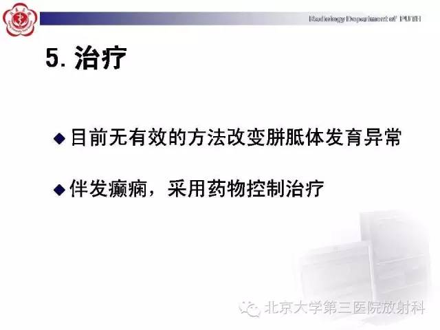 【病例】胎儿胼胝体发育不全1例MR