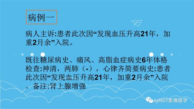 【PPT】双侧肾上腺占位性病变的影像诊断解析