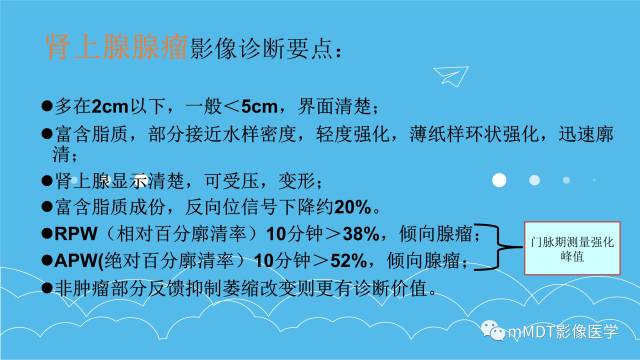 【PPT】双侧肾上腺占位性病变的影像诊断解析