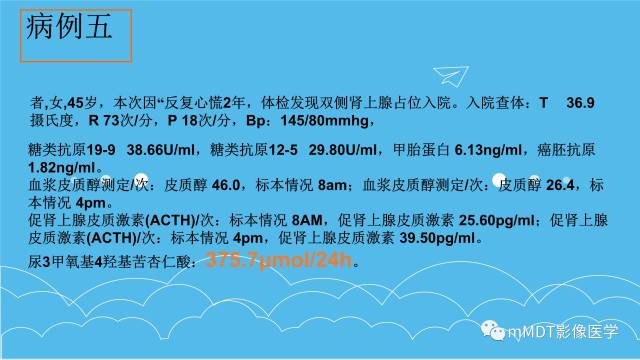 【PPT】双侧肾上腺占位性病变的影像诊断解析