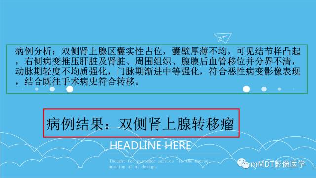 【PPT】双侧肾上腺占位性病变的影像诊断解析