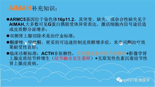 【PPT】双侧肾上腺占位性病变的影像诊断解析