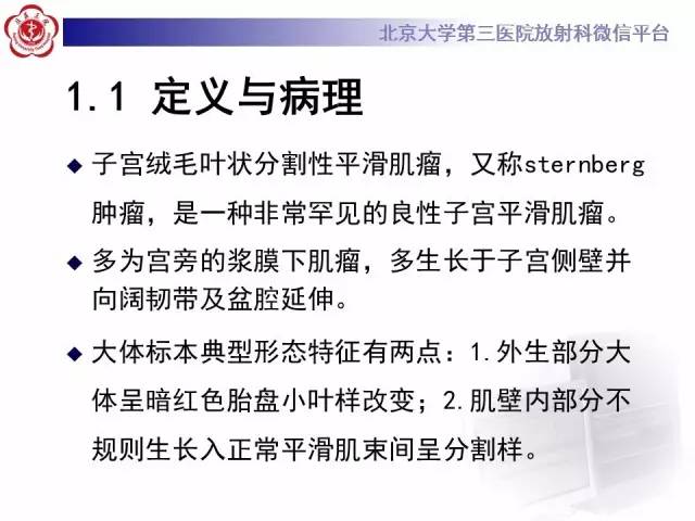 【病例】子宫绒毛叶状分割性平滑肌瘤1例MR