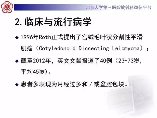【病例】子宫绒毛叶状分割性平滑肌瘤1例MR
