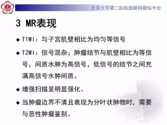 【病例】子宫绒毛叶状分割性平滑肌瘤1例MR