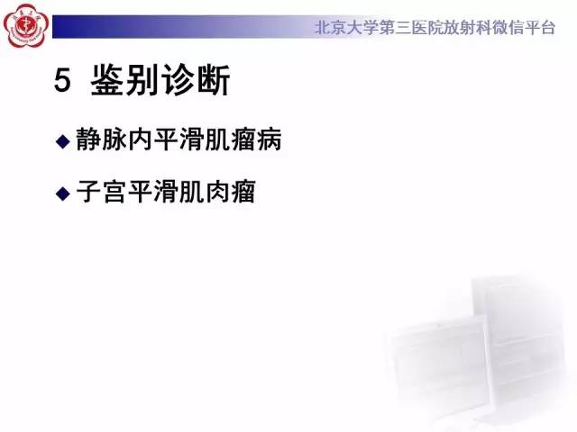 【病例】子宫绒毛叶状分割性平滑肌瘤1例MR