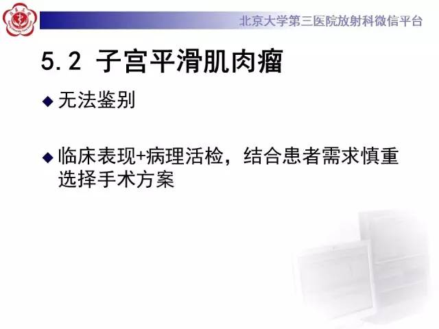 【病例】子宫绒毛叶状分割性平滑肌瘤1例MR