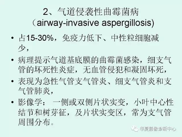 【病例】侵袭性肺曲霉菌病1例CT
