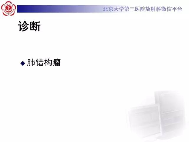 【病例】肺错构瘤1例CT影像表现