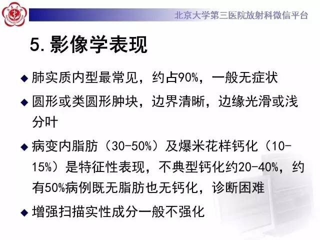 【病例】肺错构瘤1例CT影像表现