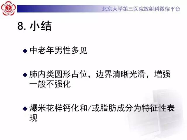 【病例】肺错构瘤1例CT影像表现