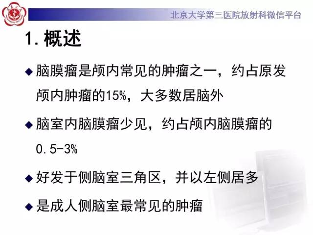 【病例】左侧脑室三角区脑膜瘤1例MR