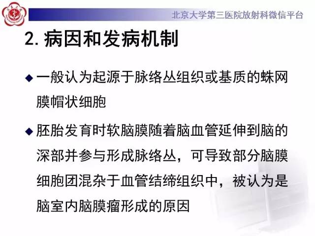 【病例】左侧脑室三角区脑膜瘤1例MR