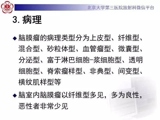 【病例】左侧脑室三角区脑膜瘤1例MR