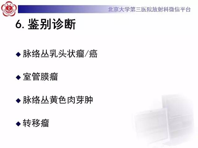 【病例】左侧脑室三角区脑膜瘤1例MR
