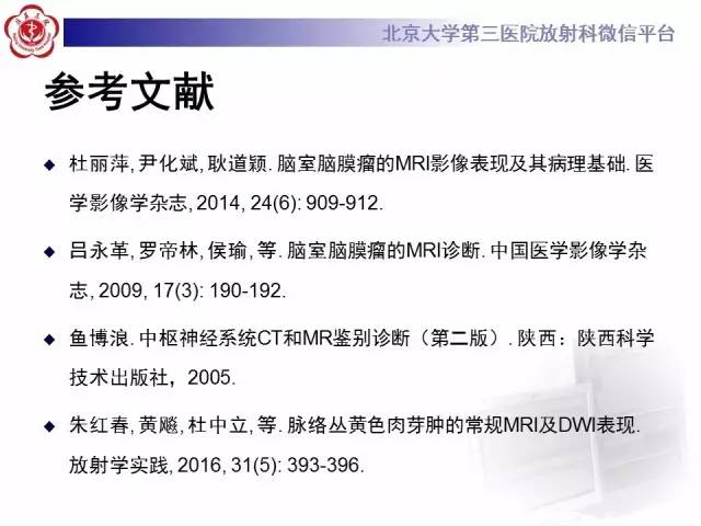 【病例】左侧脑室三角区脑膜瘤1例MR