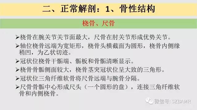 【PPT】腕、手磁共振成像正常解剖与变异
