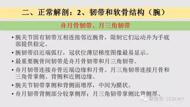 【PPT】腕、手磁共振成像正常解剖与变异