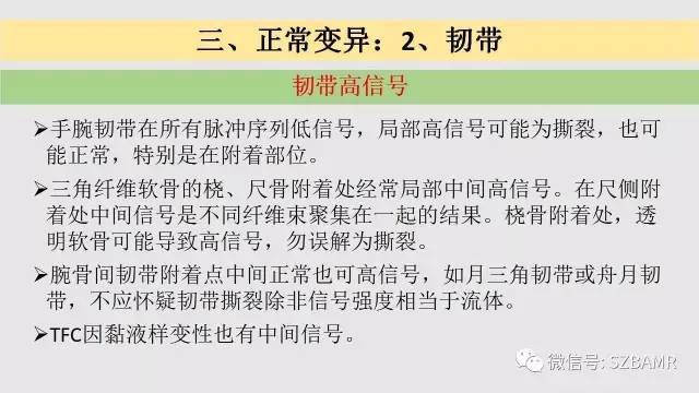【PPT】腕、手磁共振成像正常解剖与变异