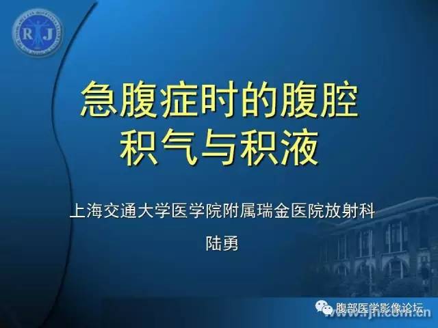 【PPT】 急腹症时的腹腔积气与积液