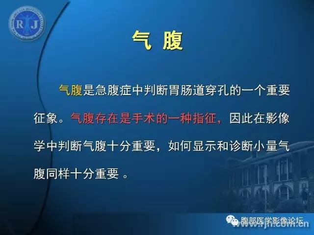 【PPT】 急腹症时的腹腔积气与积液