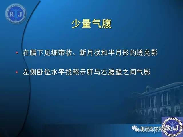 【PPT】 急腹症时的腹腔积气与积液