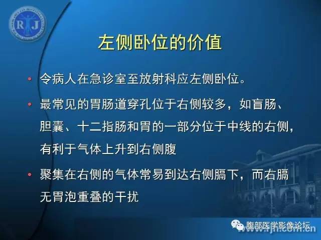 【PPT】 急腹症时的腹腔积气与积液