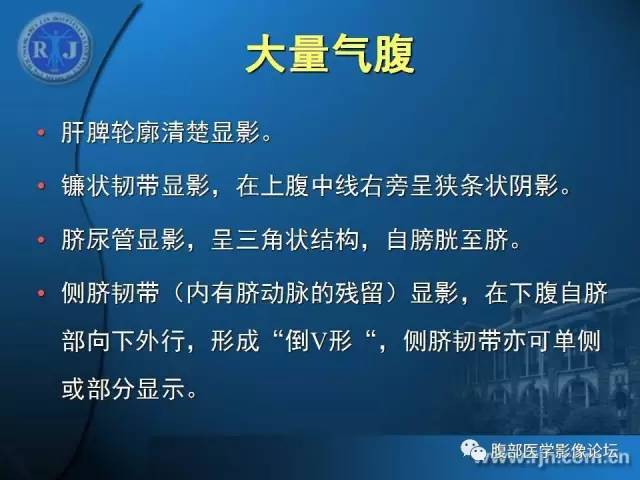 【PPT】 急腹症时的腹腔积气与积液