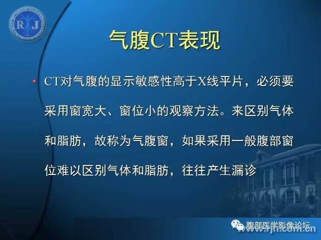 【PPT】 急腹症时的腹腔积气与积液
